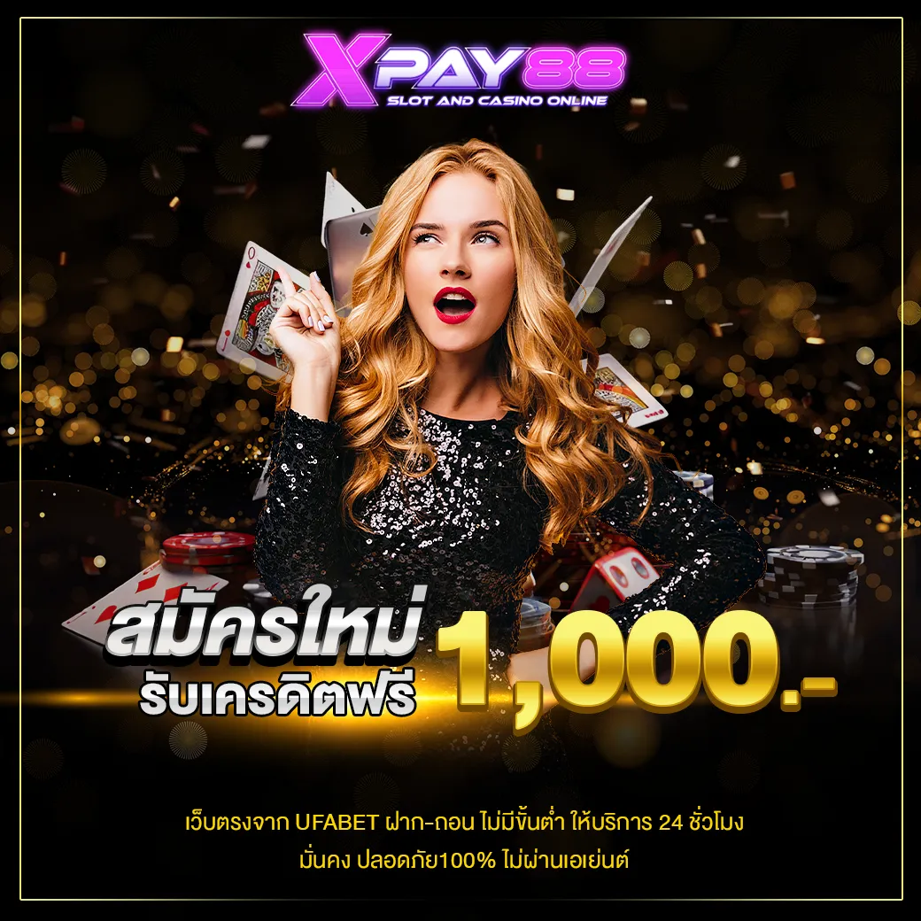 รับเครดิตฟรี